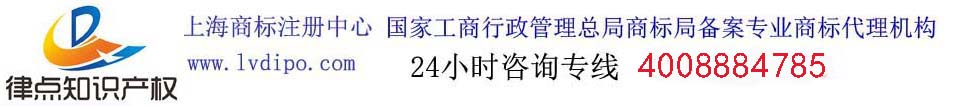 上海律點(diǎn)知識產(chǎn)權(quán)代理有限公司